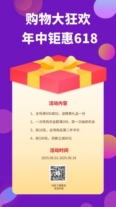 双十一双十二购物狂欢钜惠福利电商手机海报 模板ID：372