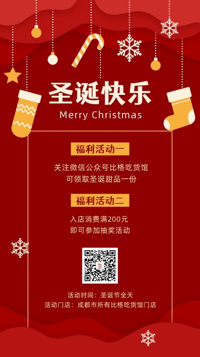 圣诞节福利雪花袜子红色卡通剪纸风活动海报 模板ID：4327