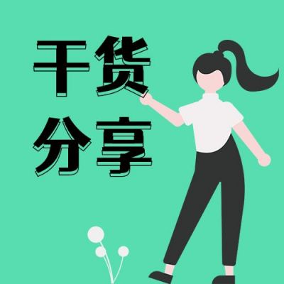 干货分享职场白领女孩绿色简约公众号次图 模板ID：3931