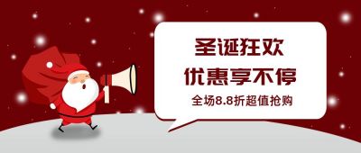 圣诞节圣诞老人通知活动促销公众号首图 模板ID：3881