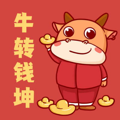 元旦快乐牛转钱坤卡通牛牛元宝公众号次图 模板ID：4558