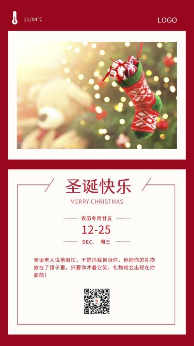 实景圣诞节节日祝福礼物简约日签手机海报 模板ID：4528