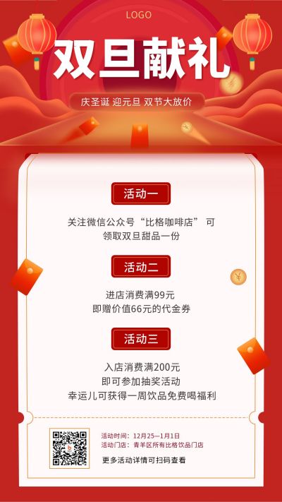 元旦圣诞双旦活动营销促销手机海报 模板ID:4349