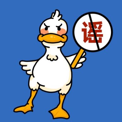 谣言提醒辟谣可爱鸭鸭手绘公众号次图 模板ID:3235