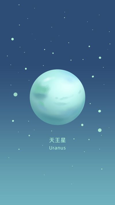 唯美梦幻星球行星天王星晚安夜读手机壁纸 模板ID：2408
