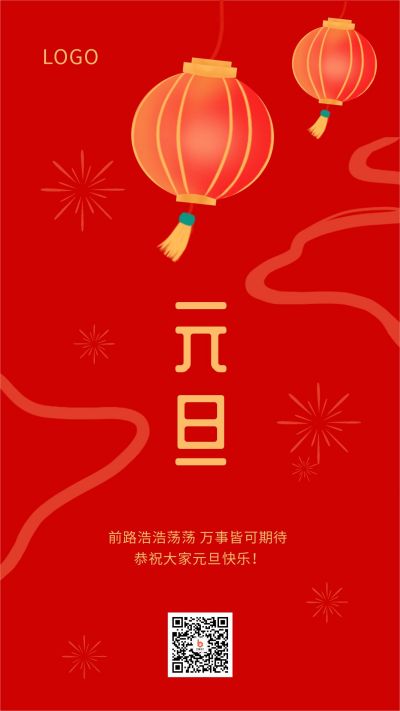 简约大气新年元旦祝福手机海报 模板ID:4347