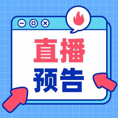 蓝色背景电商双十一双十二直播热点火爆箭头公众号次图 模板ID：2713