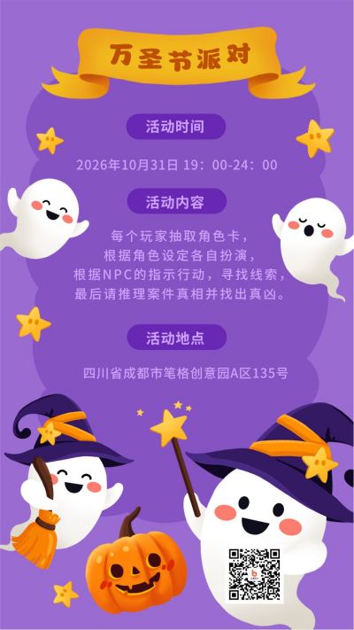 紫色背景万圣节派对活动通知卡通可爱南瓜幽灵鬼魂宣传海报 模板ID:2544