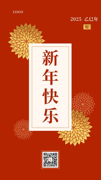 红色大气元旦新年祝福手机海报 模板ID:4232