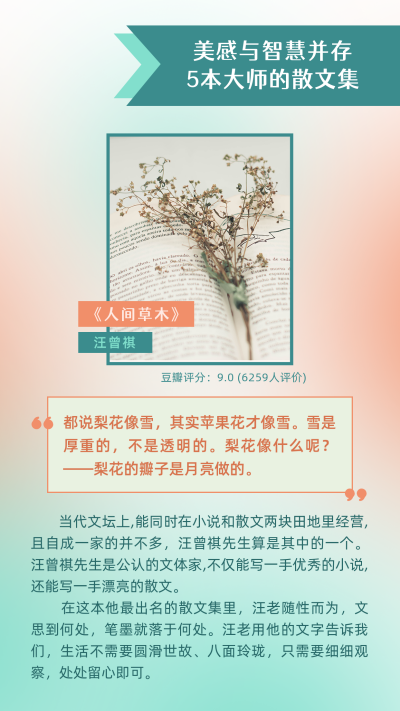 散文书单推荐阅读目录渐变简约通用竖版配图 模板ID:4716