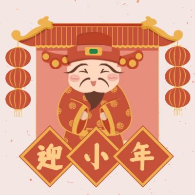 手绘插画小年祭灶神公众号次图 模板ID：4836