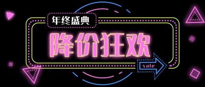荧光线条双十一双十二电商促销公众号首图 模板ID:2234