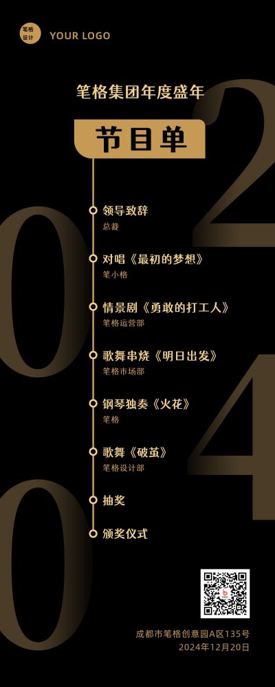 黑金商务通用企业年会节目单长图海报 模板ID:4226
