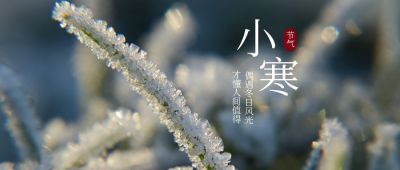冰晶实景二十四节气小寒公众号封面首图 模板ID:4694