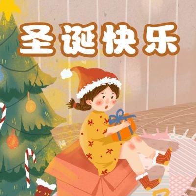 可爱插画圣诞快乐公众号次图 模板ID:4507
