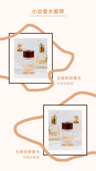 妇女节女生节化妆品护肤品香水好物简约时尚竖版配图 模板ID:4184