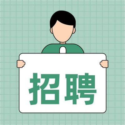 求职招聘绿色商务人物简约通用公众号次图 模板ID:3384