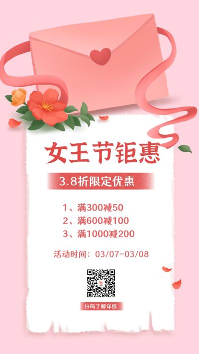 妇女节女神节优惠促销简约卡通信封手绘手机海报 模板ID：3029