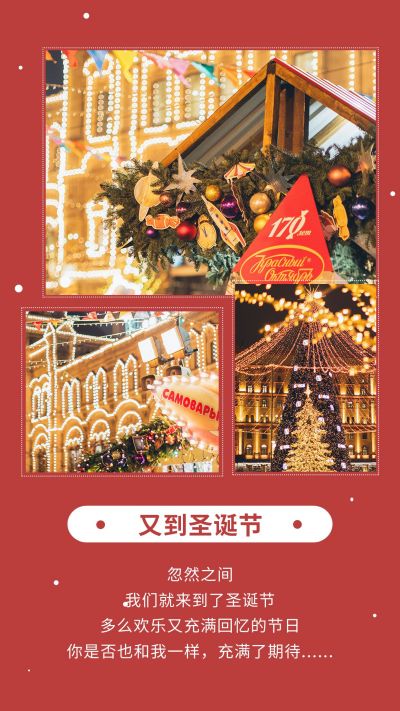 期待圣诞,多么欢乐又充满回忆的节日竖版配图 模板ID:4312