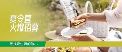 美食野餐夏令营招募报名公众号封面首图 模板ID:4656