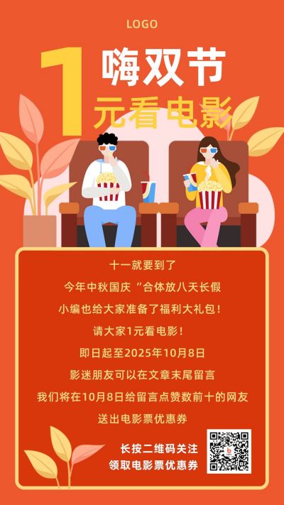 活动推荐电影卡通人物国庆双节同庆手机海报 模板ID:1549