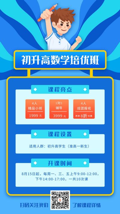 迎新开学季倒计时学习计划教育课程培训手机海报 模板ID:766