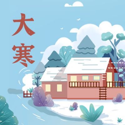 手绘卡通清新大寒公众号次图 模板ID:4359