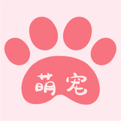 萌宠可爱手绘猫爪印趣味公众号次图 模板ID:3461