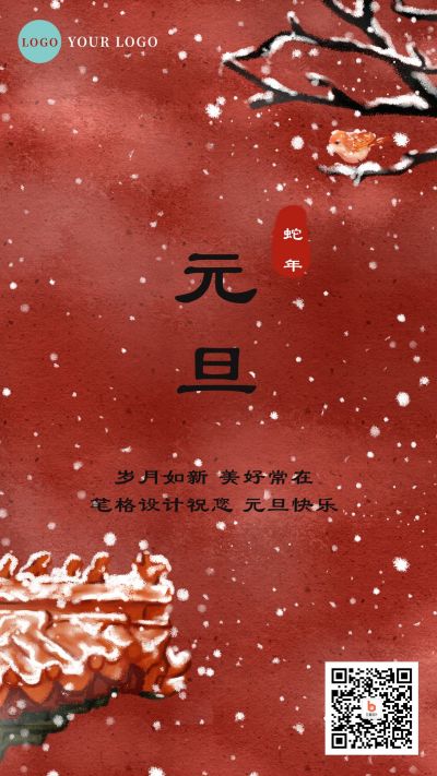 故宫初雪新年元旦快乐手机海报 模板ID:4482