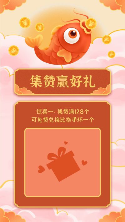 集赞活动福利可爱锦鲤卡通手绘手机海报 模板ID:3520