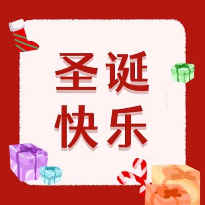 卡通礼盒圣诞节平安夜祝福公众号次图 模板ID:4018