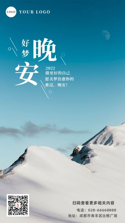 晚安问候情感治愈日签手机海报 模板ID：4063