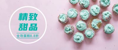 蛋糕烘焙甜品促销新品开业公众号封面首图 模板ID：4600