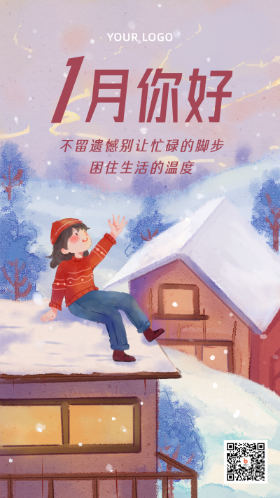 一月你好冬天雪景可爱女孩卡通手绘手机海报 模板ID:4391