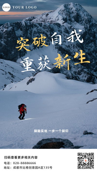 早安励志正能量突破自我手机海报 模板ID:4054