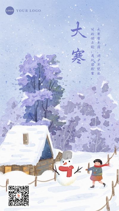 紫色小清新梦幻大寒手机海报 模板ID：4491