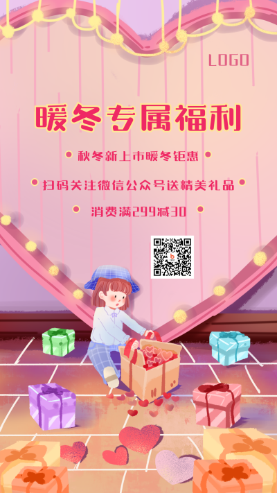 暖冬专属福利卡通手绘女孩礼物爱心手机海报 模板ID：4396