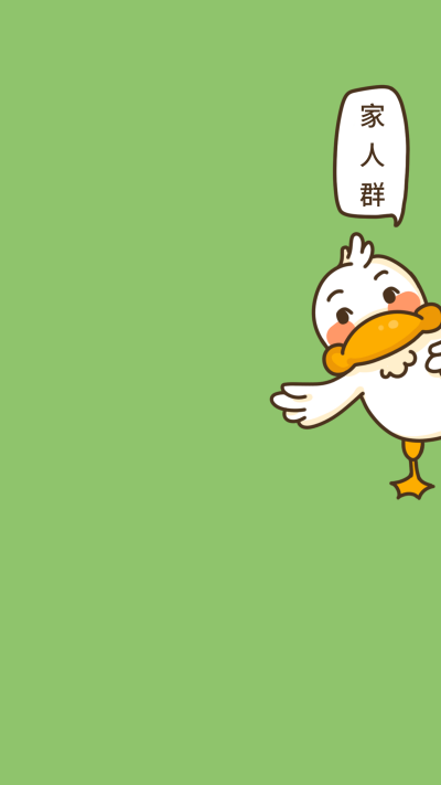 可爱鸭鸭家人群手机壁纸 模板ID:1647