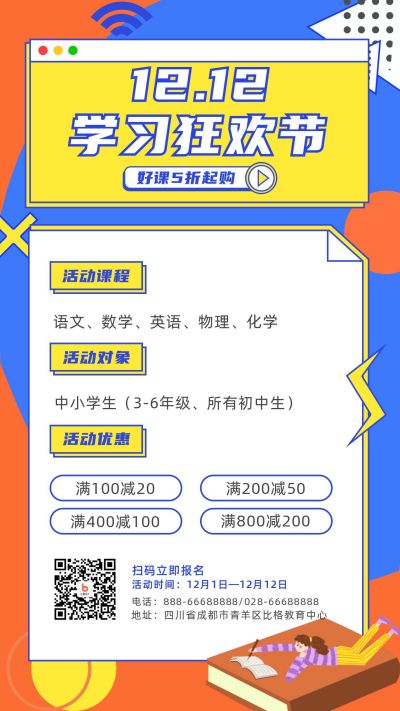 双十一双十二课程网课招生手机海报 模板ID：2448