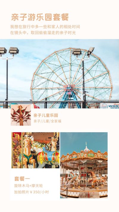 亲子游乐园福利套餐宣传竖版配图 模板ID：4173