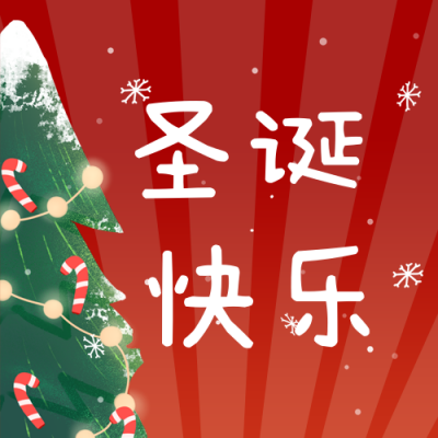 圣诞节快乐圣诞树卡通手绘红色公众号次图 模板ID:4402