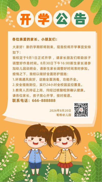 早教幼儿园迎新开学教育培训手机海报 模板ID:778