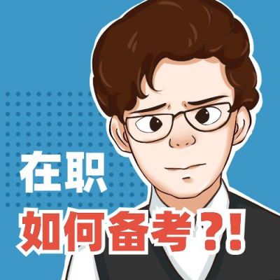 职业培训考证考试男孩表情包趣味公众号次图 模板ID：4749