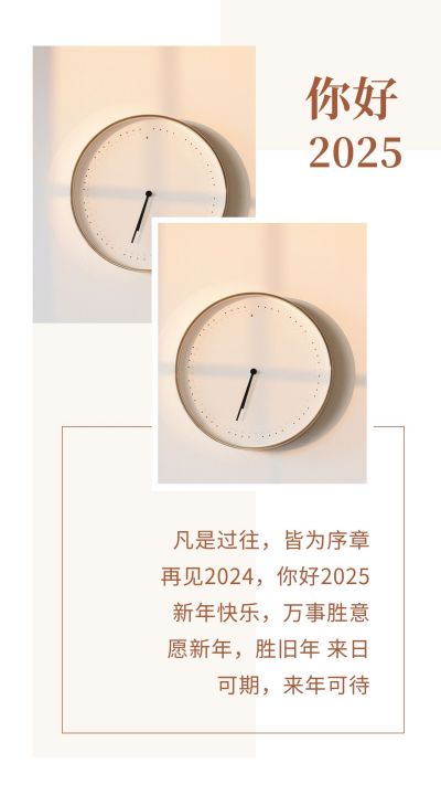 杂志风文艺清新新年元旦竖版配图 模板ID：4864
