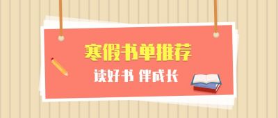 简约假期书单阅读必看书籍推荐公众号首图 模板ID：4291