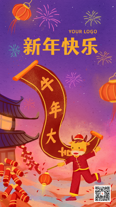 牛年大吉春节春联灯笼卡通插画手机海报 模板ID:4438
