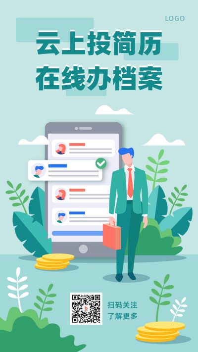 在线档案办理商务企业招聘手机海报 模板ID:1490