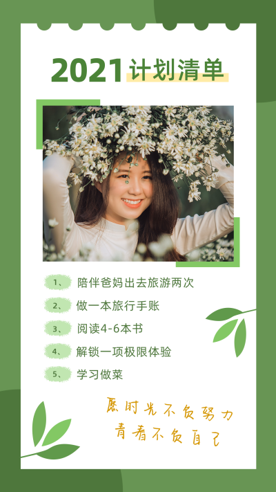 你好新的一年计划清单绿色简约手机海报 模板ID：3997