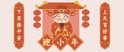 手绘插画小年祭灶神公众号首图 模板ID：4835