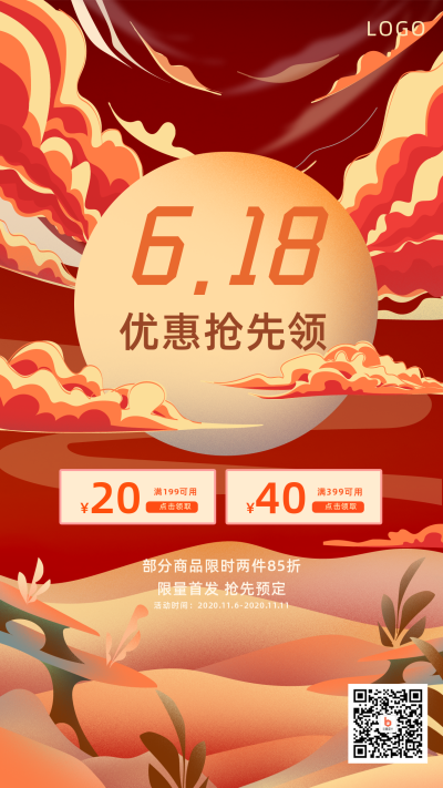 双十一双十二电商活动促销插画手机海报 模板ID：2736
